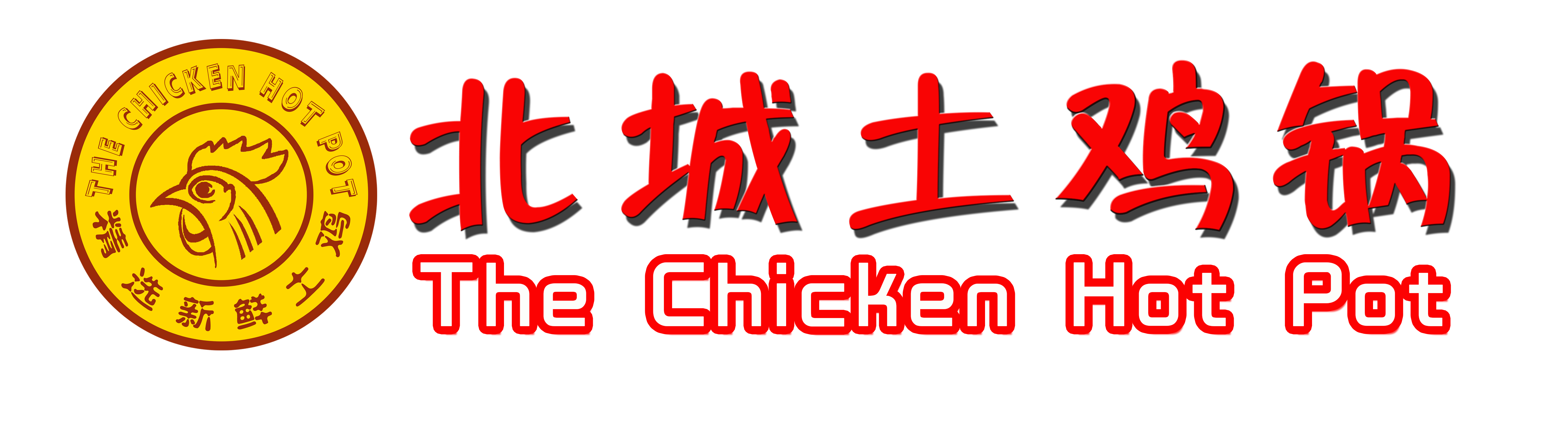 The Chicken Hot Pot | 北城土鸡锅